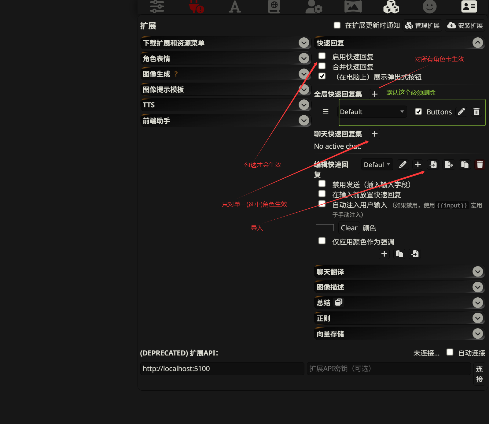 SillyTavern 快速回复设置界面截图