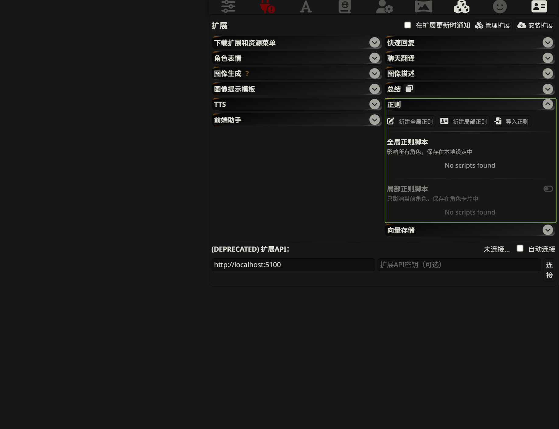 SillyTavern 正则设置界面截图